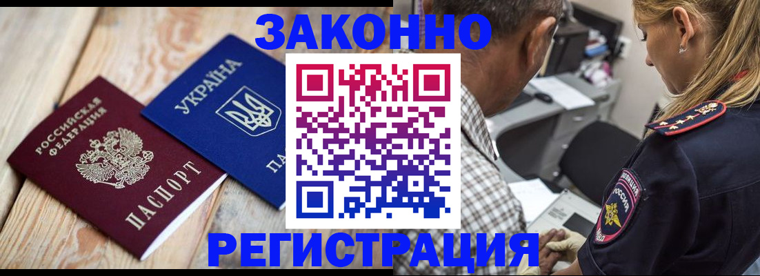 прописка иностранных граждан в Вышнем Волочке