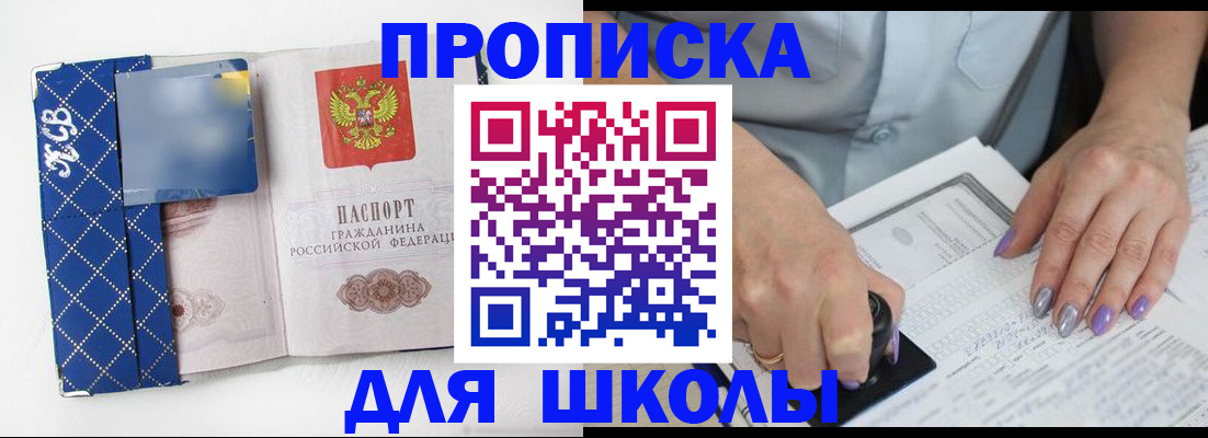 прописка ребенка в Вышнем Волочке