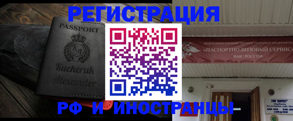 прописка штамп в Вышнем Волочке