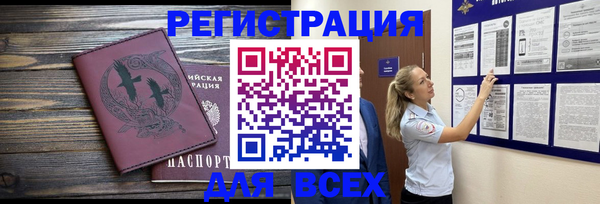 прописка в Вышнем Волочке