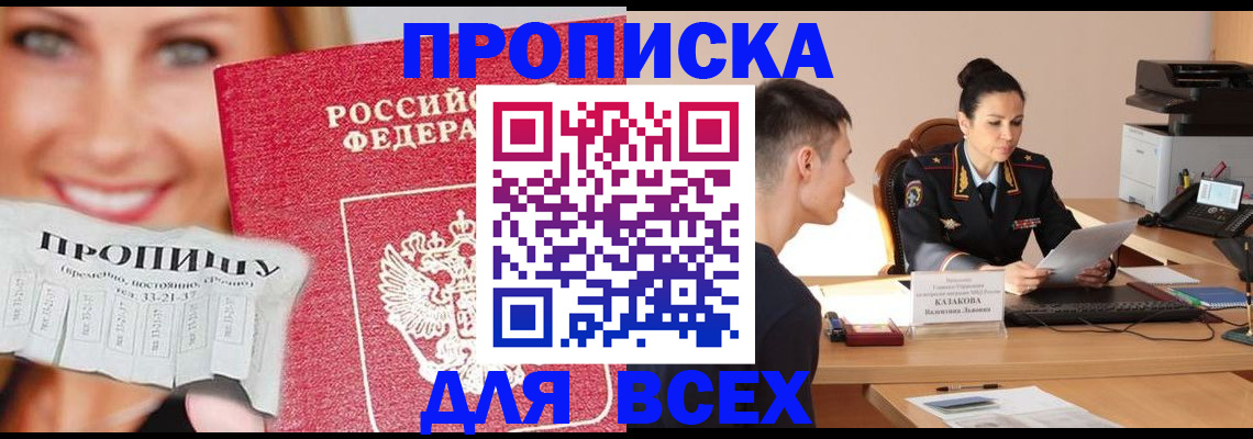 прописка 2025 в Вышнем Волочке